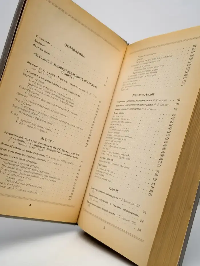 Книга о здоровье