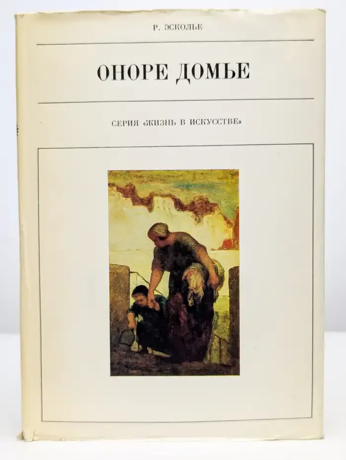 Оноре Домье
