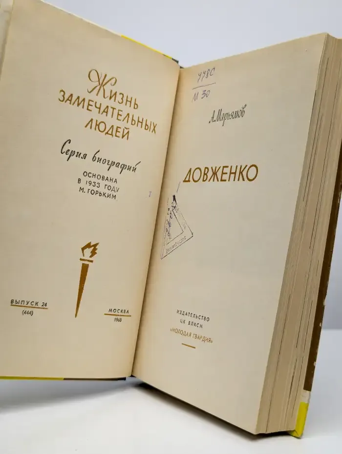 Довженко