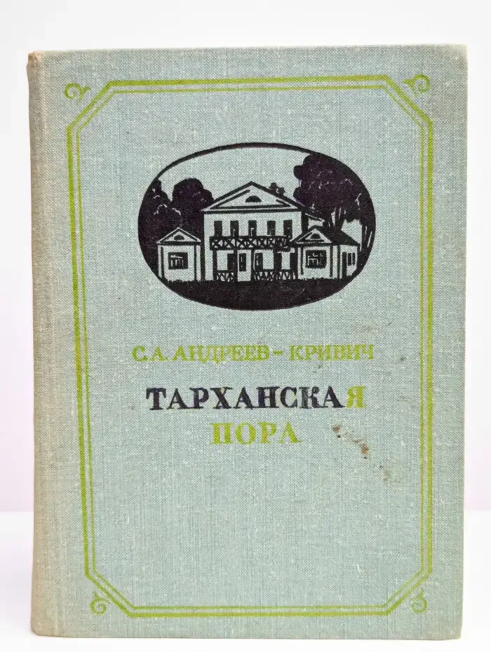 Тарханская пора