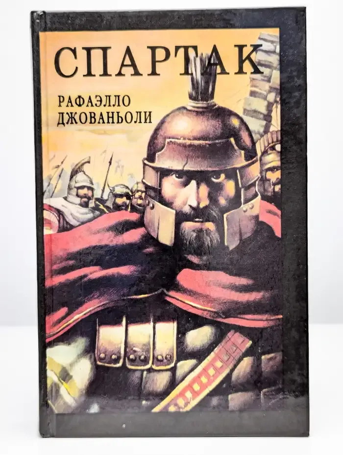 Спартак