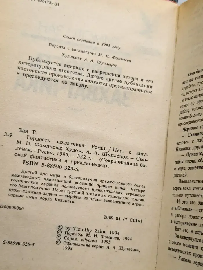 Гордость захватчика