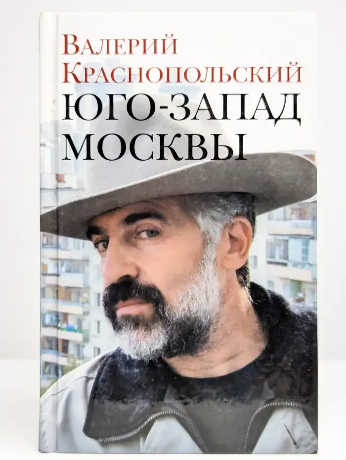 Юго-запад Москвы