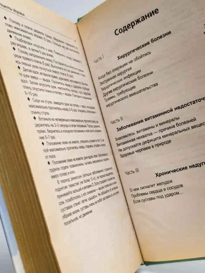 Рецепты здоровья для всех. №1