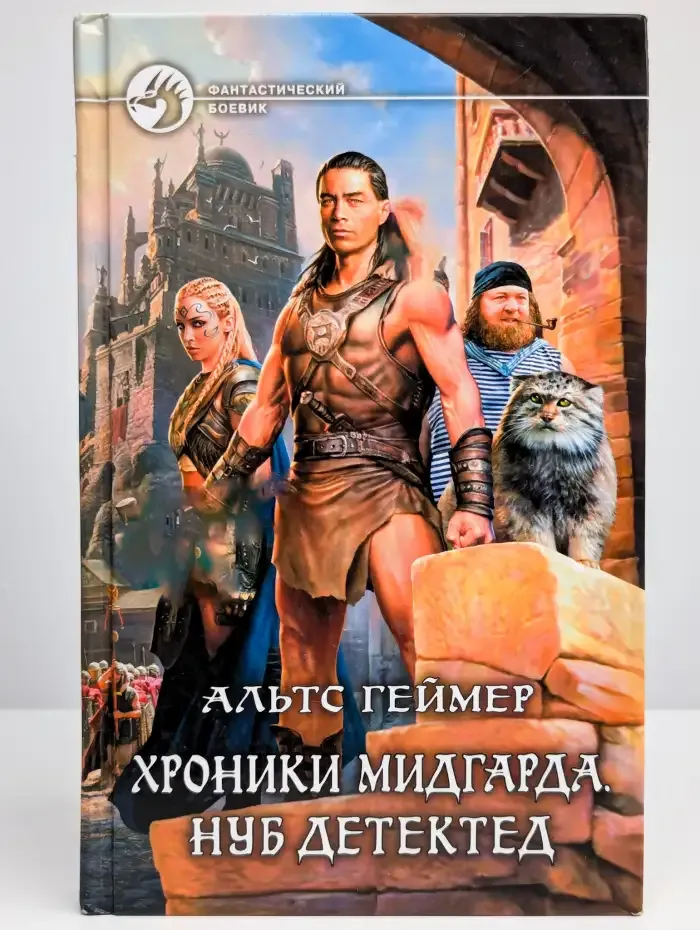 Хроники Мидгарда. Нуб детектед