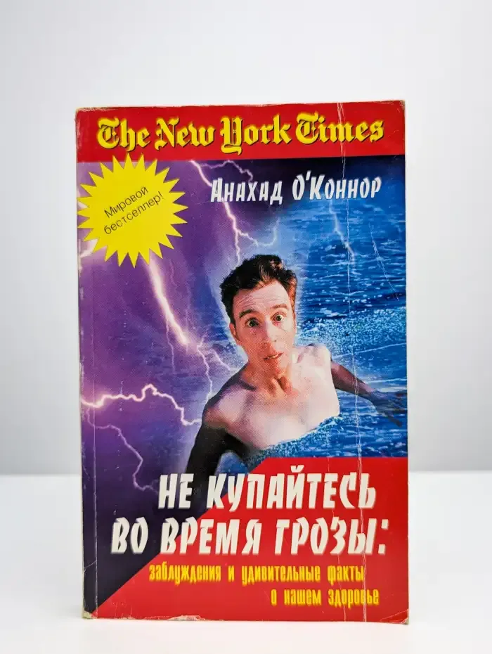 Не купайтесь во время грозы
