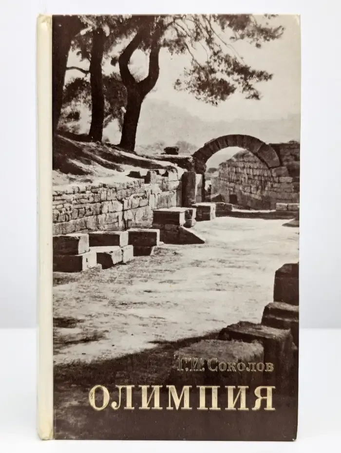 Олимпия