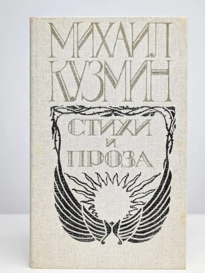 Стихи и проза