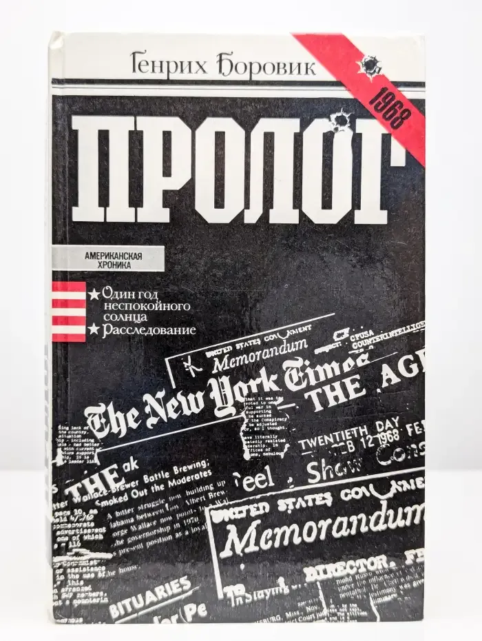 Пролог