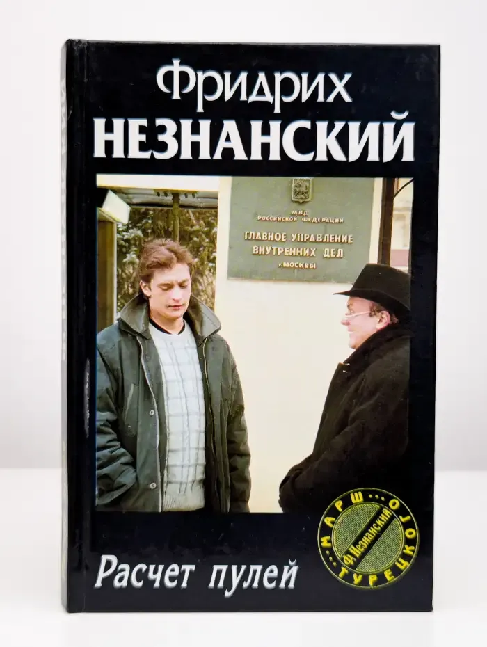 Рaсчет пулей
