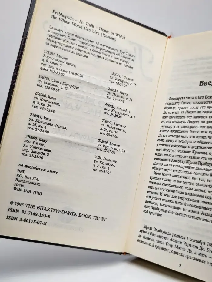 Прабхупада. Человек. Святой. Его жизнь. Его наследие
