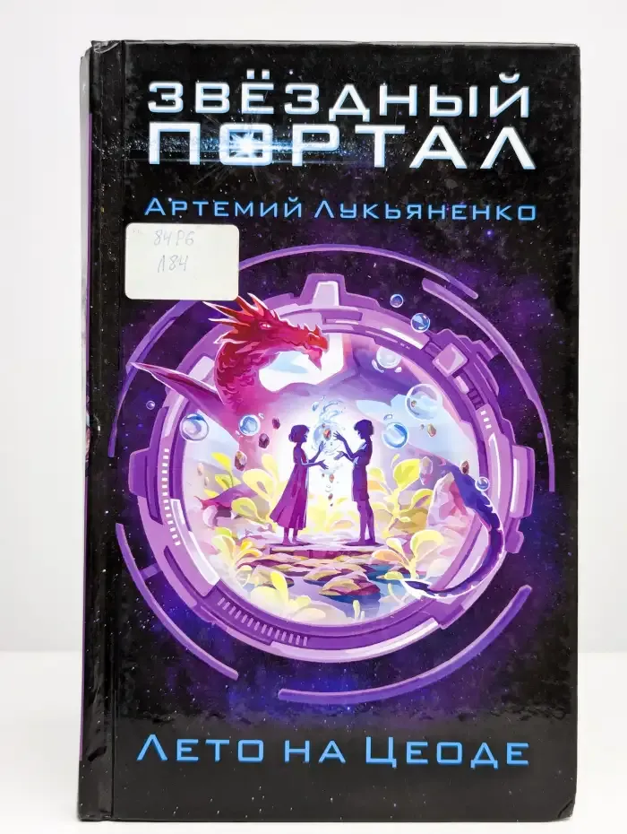 Лето на Цеоде