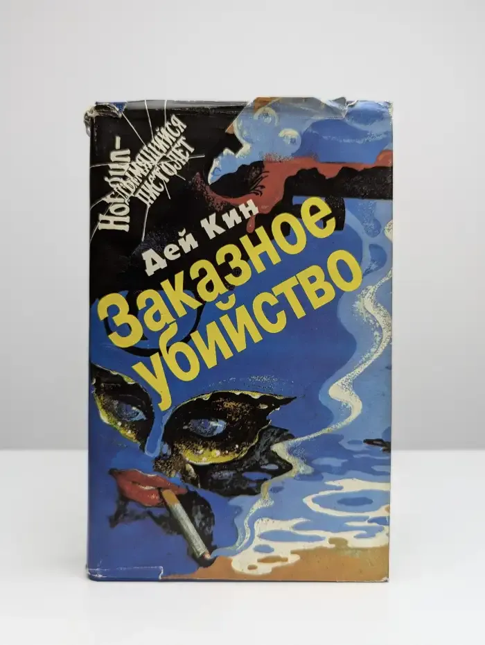 Заказное убийство