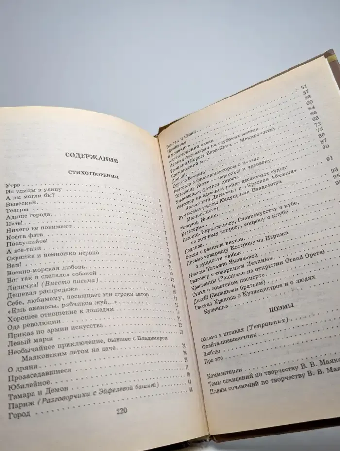 Владимир Маяковский. Стихотворения. Поэмы