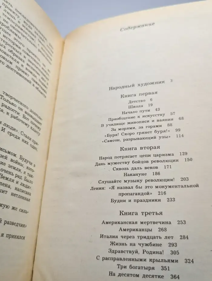 Мой век. Воспоминания