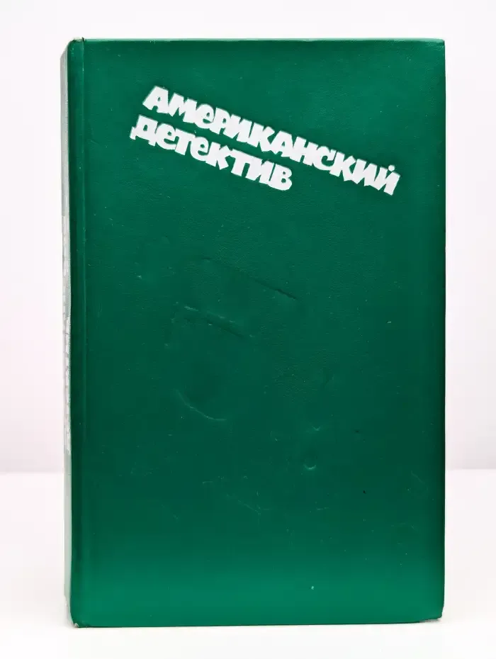 Американский детектив