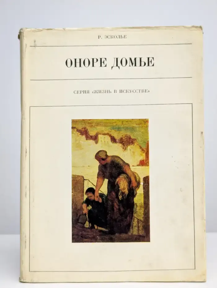 Оноре Домье