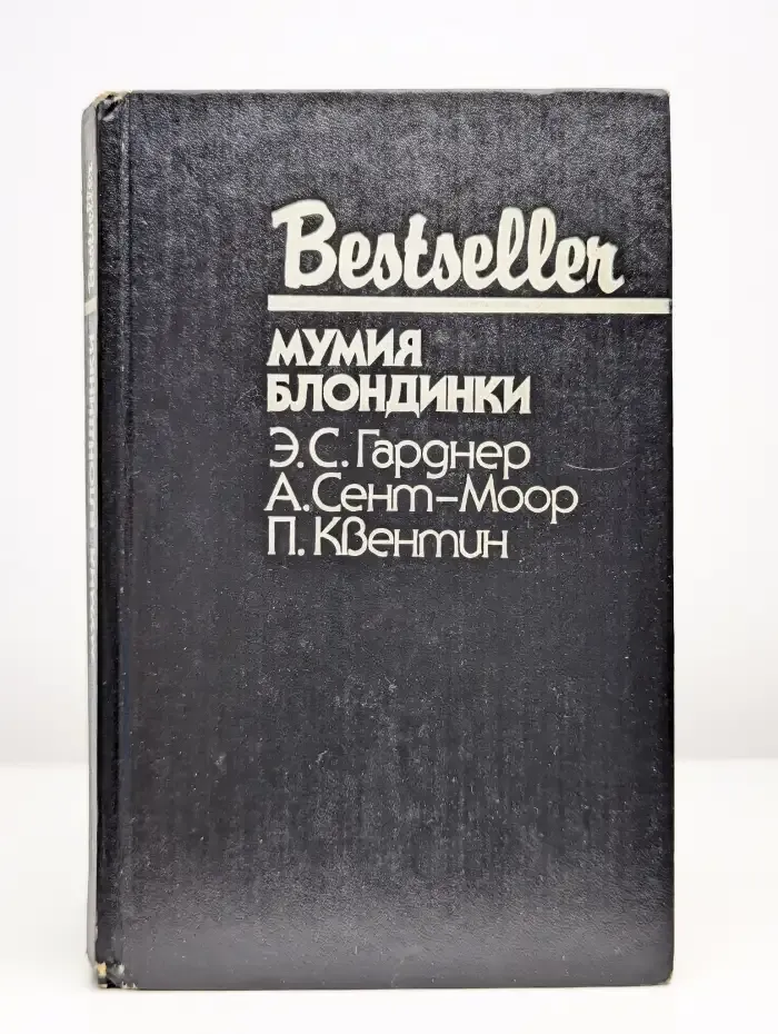 Мумия блондинки