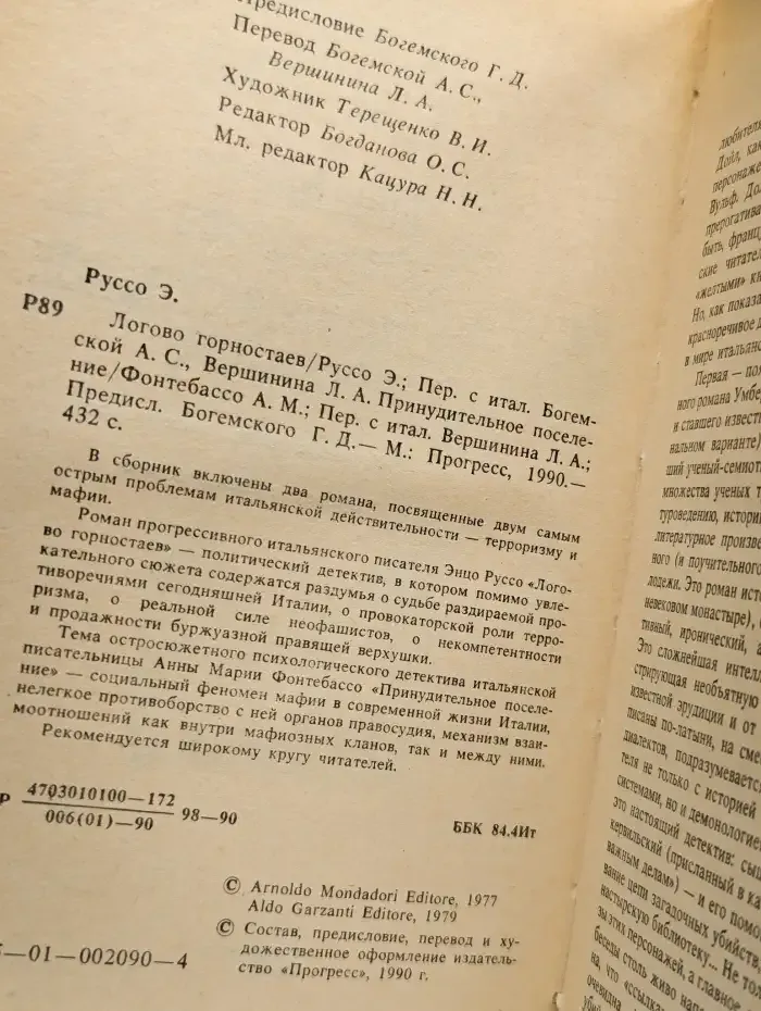 Логово горностаев. Принудительное поселение