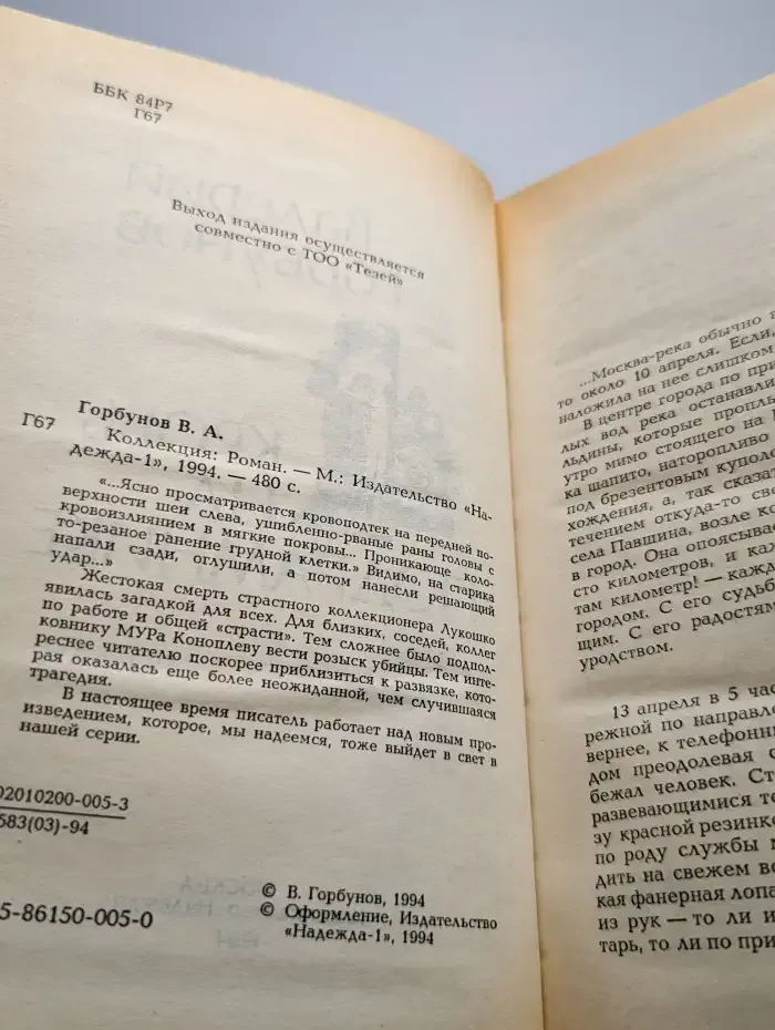 Кровь на подрамнике
