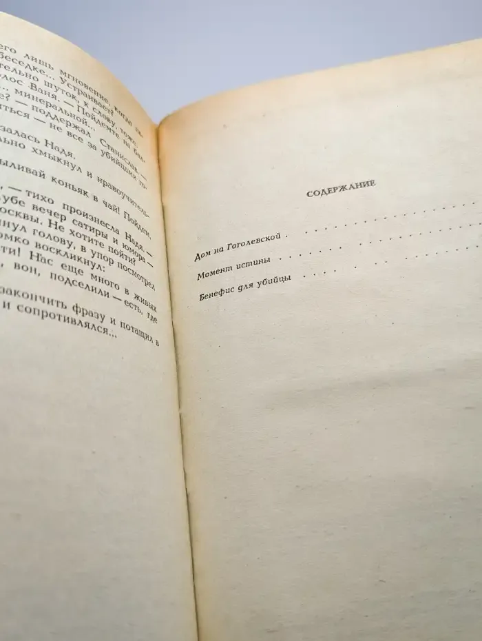 Бенефис для убийцы. Сборник