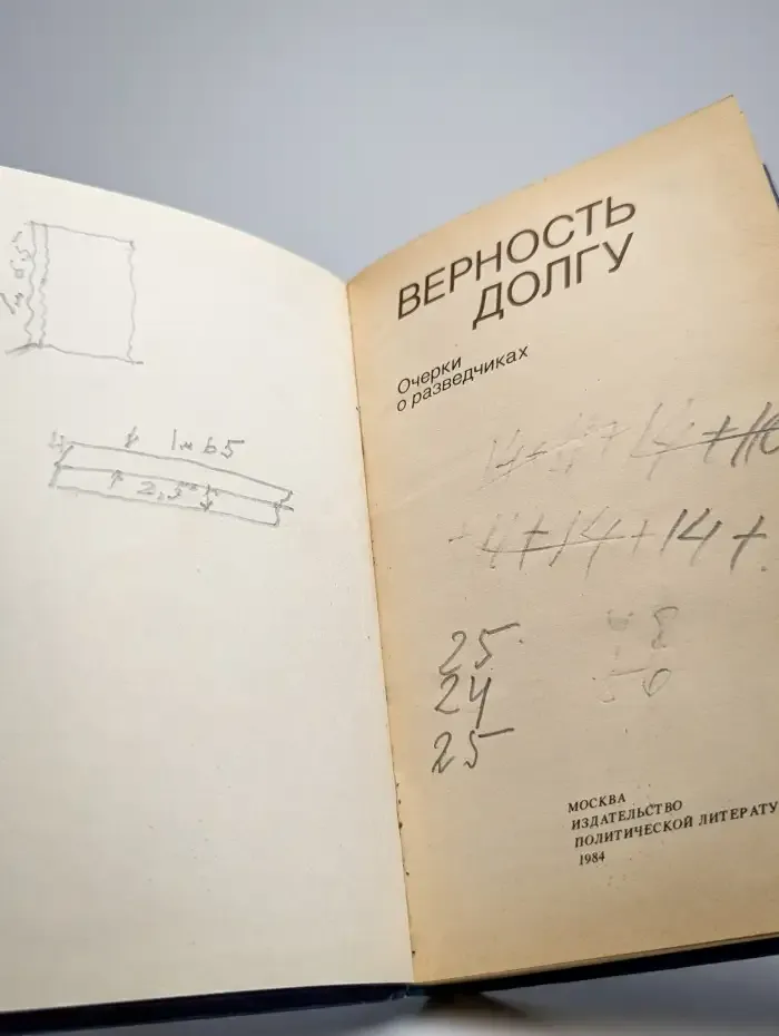 Верность долгу. Очерки о разведчиках