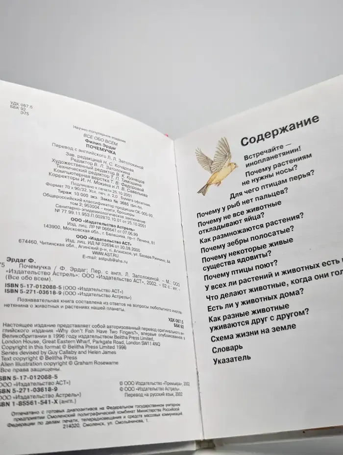 Почемучка