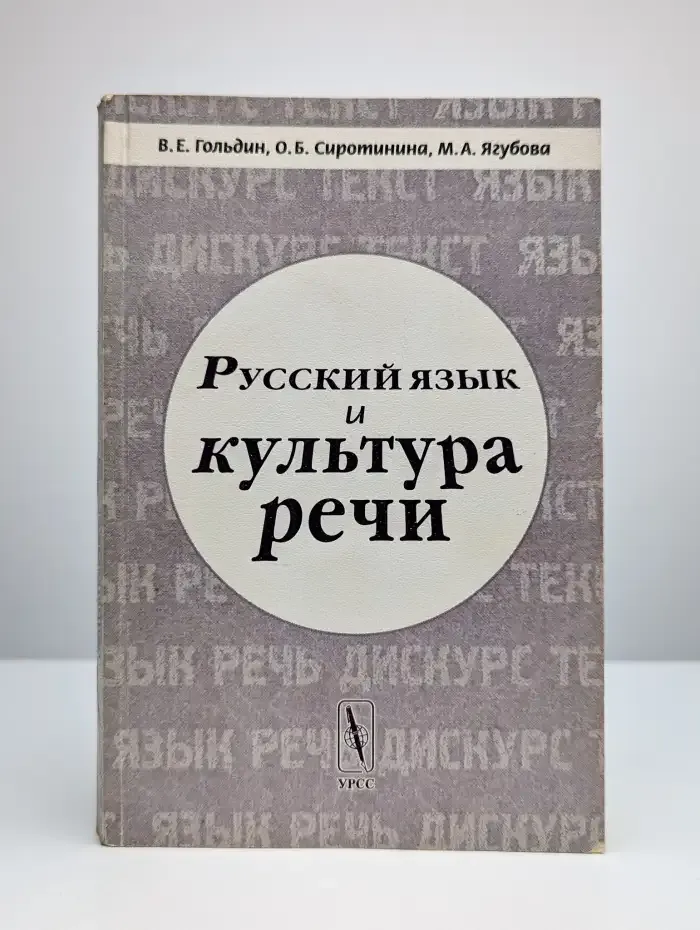 Русский язык и культура речи
