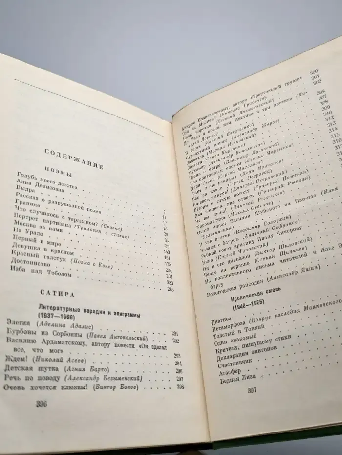 Собрание сочинений в трех томах. Том 2. Поэмы. Сатира