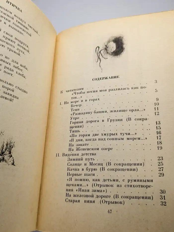 Солнце и Месяц