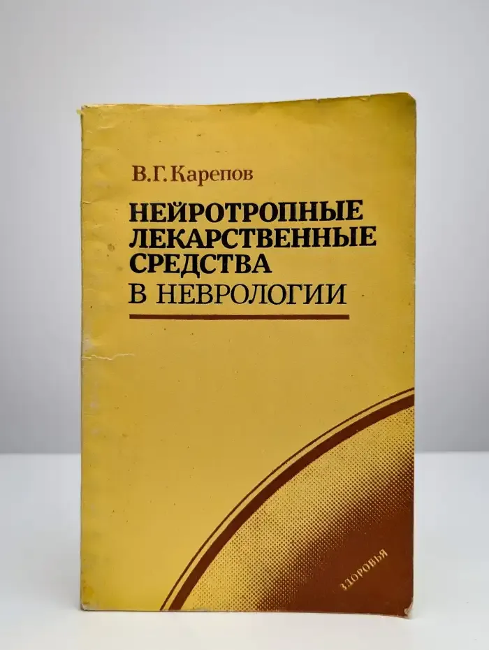 Нейротропные лекарственные средства