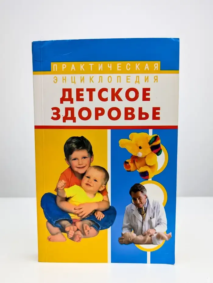 Детское здоровье