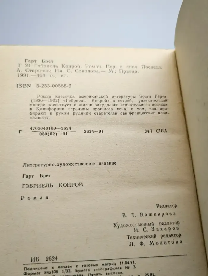 Гэбриэль Конрой