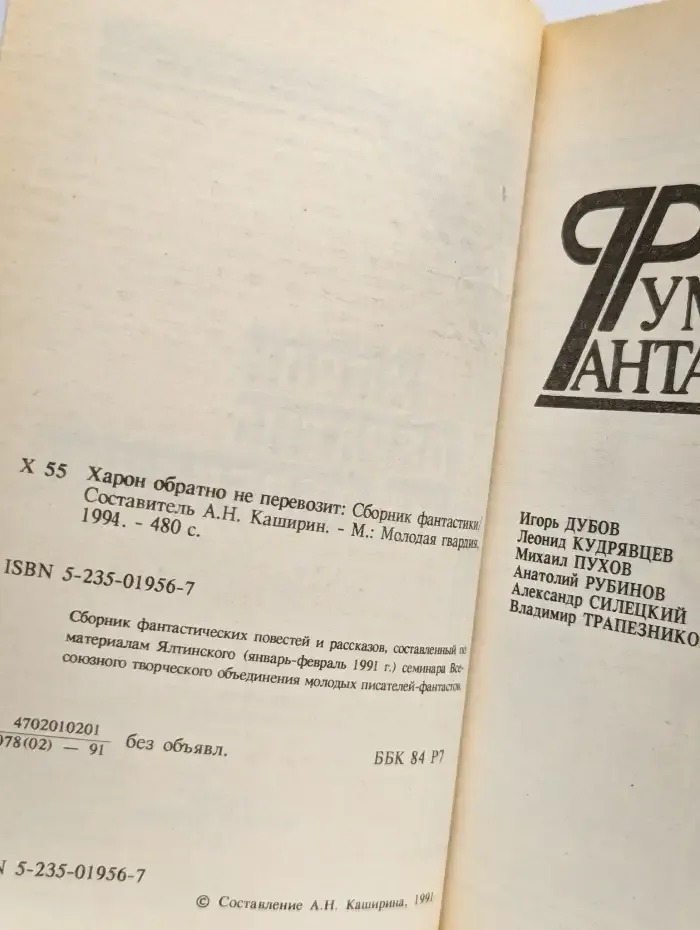 Харон обратно не перевозит