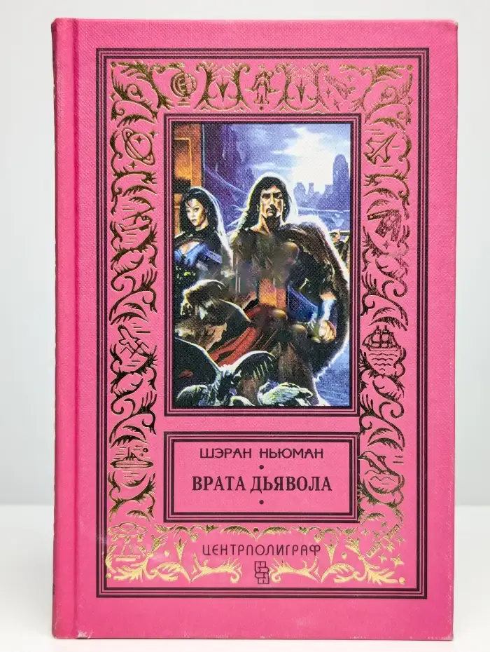 Врата дьявола