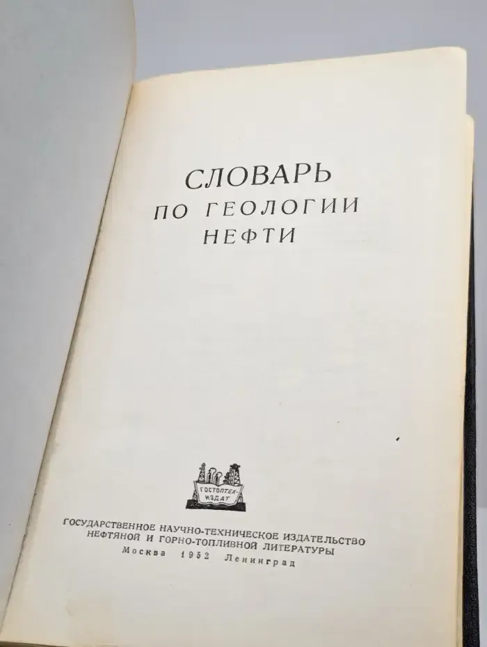 Словарь по геологии нефти