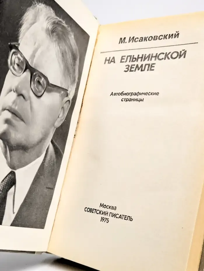 На Ельнинской земле