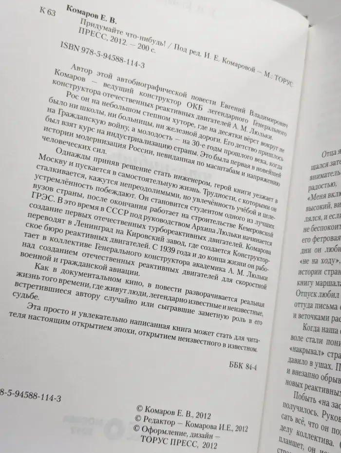 Придумайте что-нибудь