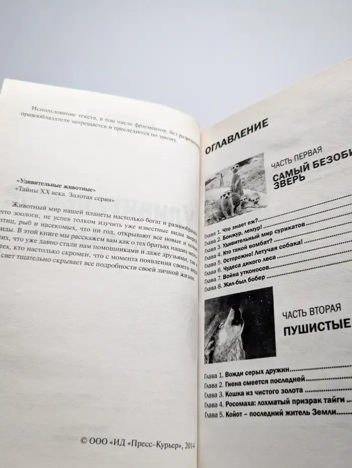 Удивительные животные. № 1 (13), 2014