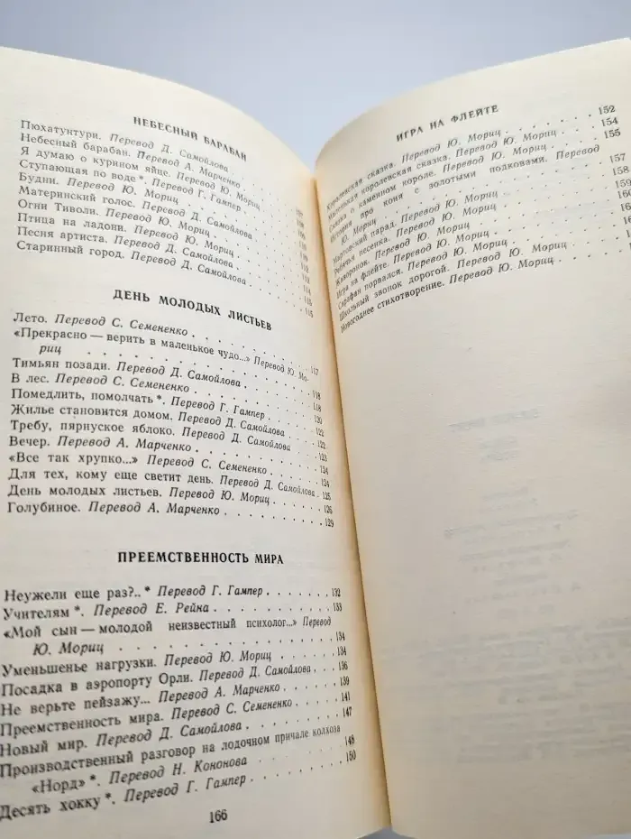 Эллен Нийт. Стихи. Поэма