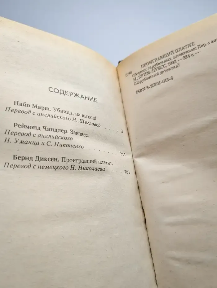 Проигравший платит