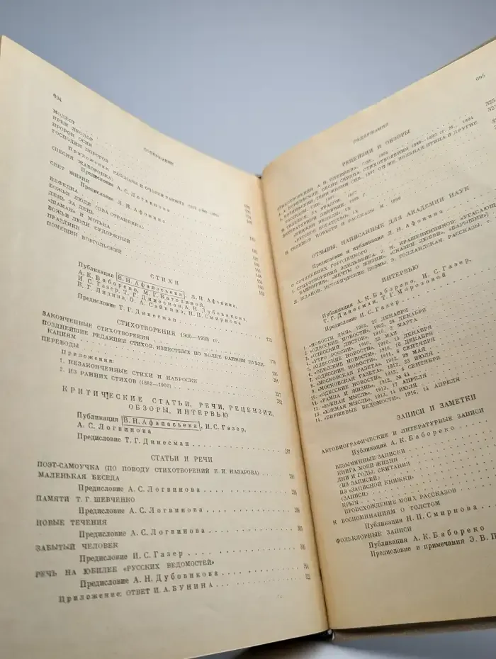 Иван Бунин. В двух книгах. Книга первая