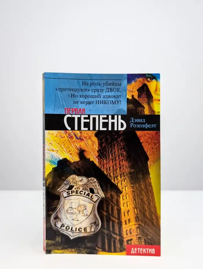 Первая степень