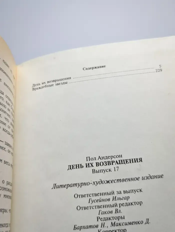 День их возвращения