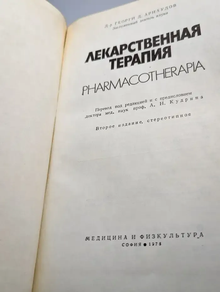 Лекарственная терапия
