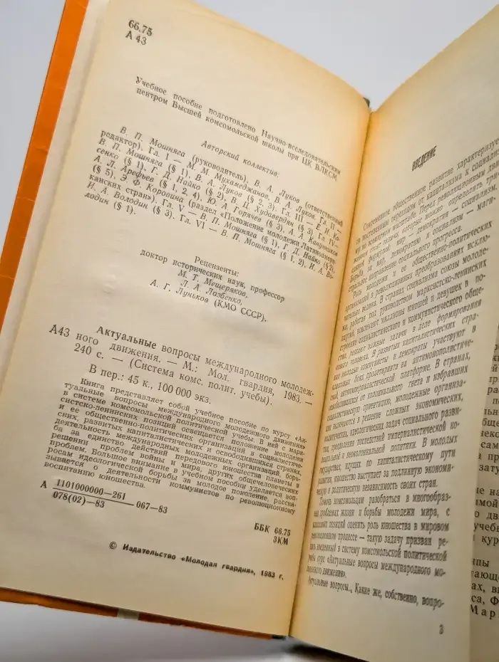 Актуальные вопросы международного молодежного движения