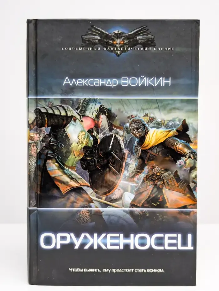 Оруженосец