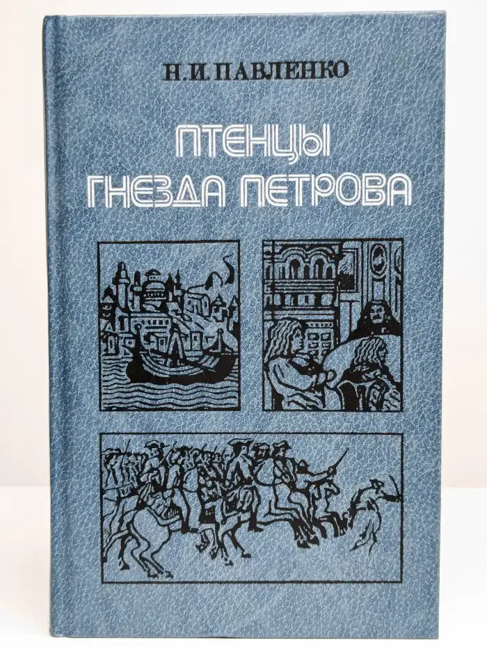 Птенцы гнезда Петрова