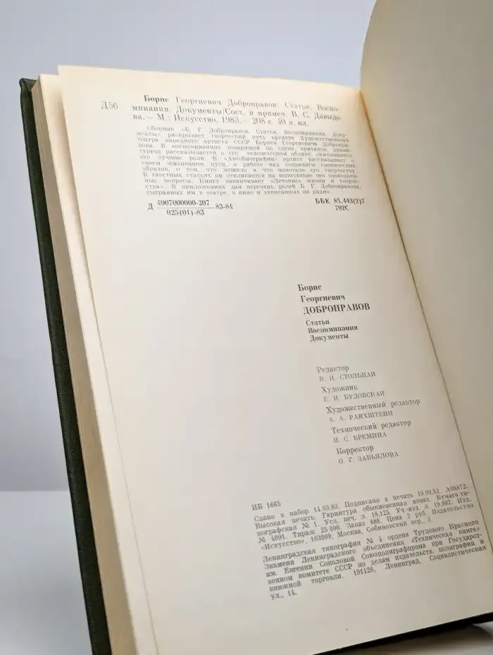 Борис Георгиевич Добронравов. Статьи. Воспоминания