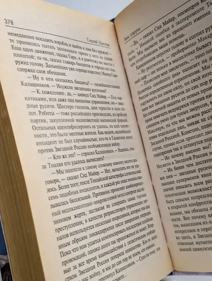 Тень спрута